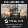 Anno 1800 STEAM GIFT AUTO RU МИР