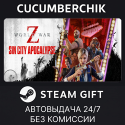World War Z✅STEAM GIFT AUTO✅RU МИР