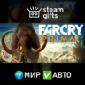 Far Cry Primal МИР АВТО