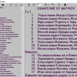 Электронная Библия