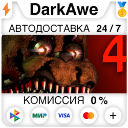 Five Nights at Freddy's 4 STEAM•RU ⚡️АВТОДОСТАВКА 💳0%