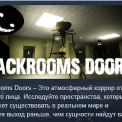 Backrooms Doors АВТОДОСТАВКА STEAM GLOBAL МГНОВЕННО ЛИЦЕНЗИЯ