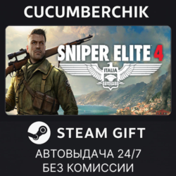 Sniper Elite 4✅STEAM GIFT AUTO✅RU МИР