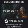 DARK SOULS: REMASTERED STEAM GIFT AUTO RU МИР