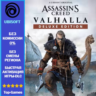 Assassins Creed Valhalla Deluxe - PC (Ubisoft)