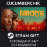 Far Cry 6 Standard Edition STEAM GIFT AUTO RU МИР
