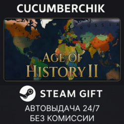 Age of History II✅STEAM GIFT AUTO✅RU МИР