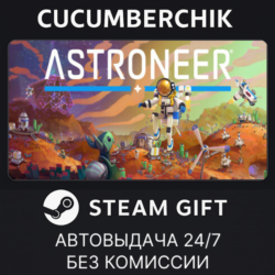 ASTRONEER✅STEAM GIFT AUTO✅RU МИР