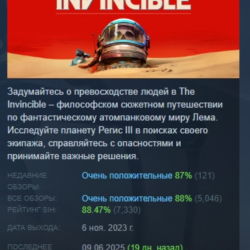 The Invincible АВТОДОСТАВКА STEAM GLOBAL МГНОВЕННО ЛИЦЕНЗИЯ