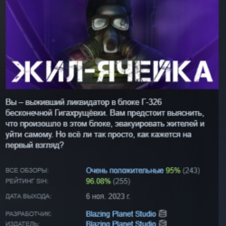 Living Cell Жил-Ячейка АВТОДОСТАВКА STEAM GLOBAL МГНОВЕННО ЛИЦЕНЗИЯ