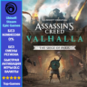 Assassin&acute;s Creed Valhalla THE SIEGE OF PARIS DLC - PC (Ubisoft/Steam/Epic Games)