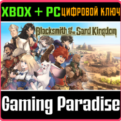 ❗BLACKSMITH OF THE SAND KINGDOM❗XBOX ONE/X|S ПК🔑КЛЮЧ