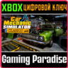CAR MECHANIC SIMULATOR CLASSIC XBOX ONE/X|S  КЛЮЧ