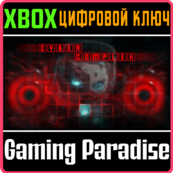 ❗CYBER COMPLEX❗XBOX ONE/X|S🔑КЛЮЧ❗