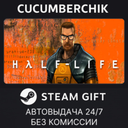 Half-Life STEAM GIFT AUTO RU МИР