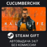 Half-Life STEAM GIFT AUTO RU МИР