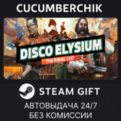Disco Elysium - The Final Cut✅STEAM GIFT AUTO✅RU МИР