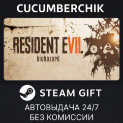 RESIDENT EVIL 7 STEAM GIFT AUTO RU МИР