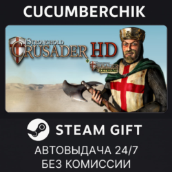 Stronghold Crusader HD✅STEAM GIFT AUTO✅RU МИР