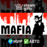 Mafia МИР АВТО