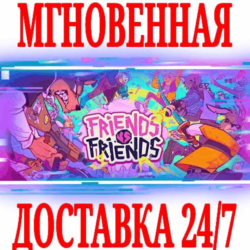 ✅Friends vs Friends ⭐Steam\Европа Америка\Key⭐   Бонус