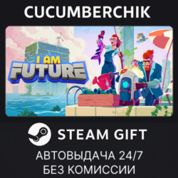 I Am Future✅STEAM GIFT AUTO✅RU МИР