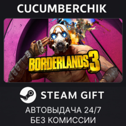 Borderlands 3 STEAM GIFT AUTO RU МИР