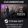 Hunt: Showdown – Frau Perchta STEAM GIFT AUTO RU МИР