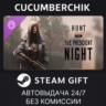 Hunt: Showdown - The Prescient Night STEAM GIFT AUTO RU МИР