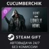 Hunt: Showdown - Lonely Howl STEAM GIFT AUTO RU МИР