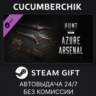 Hunt: Showdown - Azure Arsenal STEAM GIFT AUTO RU МИР