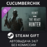 Hunt: Showdown - The Beast Hunter STEAM GIFT AUTO RU МИР