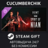 Hunt: Showdown - Spirit of Nian STEAM GIFT AUTO RU МИР