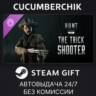 Hunt: Showdown - The Trick Shooter STEAM GIFT AUTO RU МИР