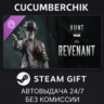 Hunt: Showdown - The Revenant STEAM GIFT AUTO RU МИР