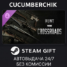 Hunt: Showdown - Crossroads STEAM GIFT AUTO RU МИР