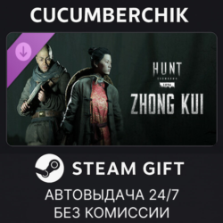 Hunt: Showdown - Zhong Kui STEAM GIFT AUTO RU МИР