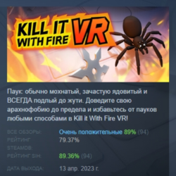 Kill It With Fire VR АВТОДОСТАВКА STEAM GLOBAL МГНОВЕННО ЛИЦЕНЗИЯ