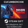 Mass Effect™ Legendary Edition STEAM GIFT AUTO RU МИР