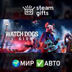 Watch Dogs: Legion МИР АВТО