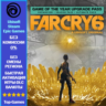Far Cry 6 GAME OF THE YEAR UPGRADE PASS - DLC (Ubisoft/Steam/Epic Games)
