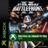 Star Wars Battlefront II XBOX На Любой Регион