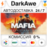 Mafia: Definitive Edition STEAM•RU   АВТОДОСТАВКА   0%