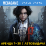 Lies of P (PS4/PS5/RUS)  Аренда 7 дней