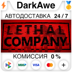 Lethal Company  ВЫБОР РЕГИОНА STEAM ⚡️АВТОДОСТАВКА 💳0%