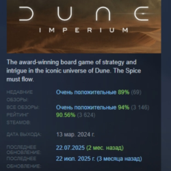 Dune: Imperium АВТОДОСТАВКА STEAM GLOBAL МГНОВЕННО ЛИЦЕНЗИЯ