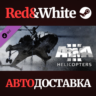 Arma 3 Helicopters DLC * STEAM РОССИЯ  АВТОДОСТАВКА