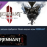 Remnant II - The Awakened King DLC STEAM РОССИЯ