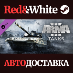 Arma 3 Tanks DLC * STEAM РОССИЯ  АВТОДОСТАВКА