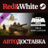 Arma 3 Creator DLC: CSLA Iron Curtain * STEAM RU